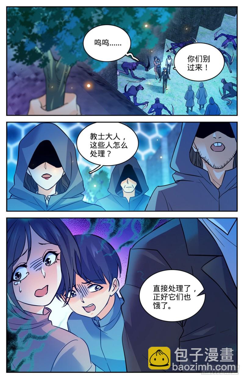 🍛全职法师 第558话 黑畜妖 第13页
