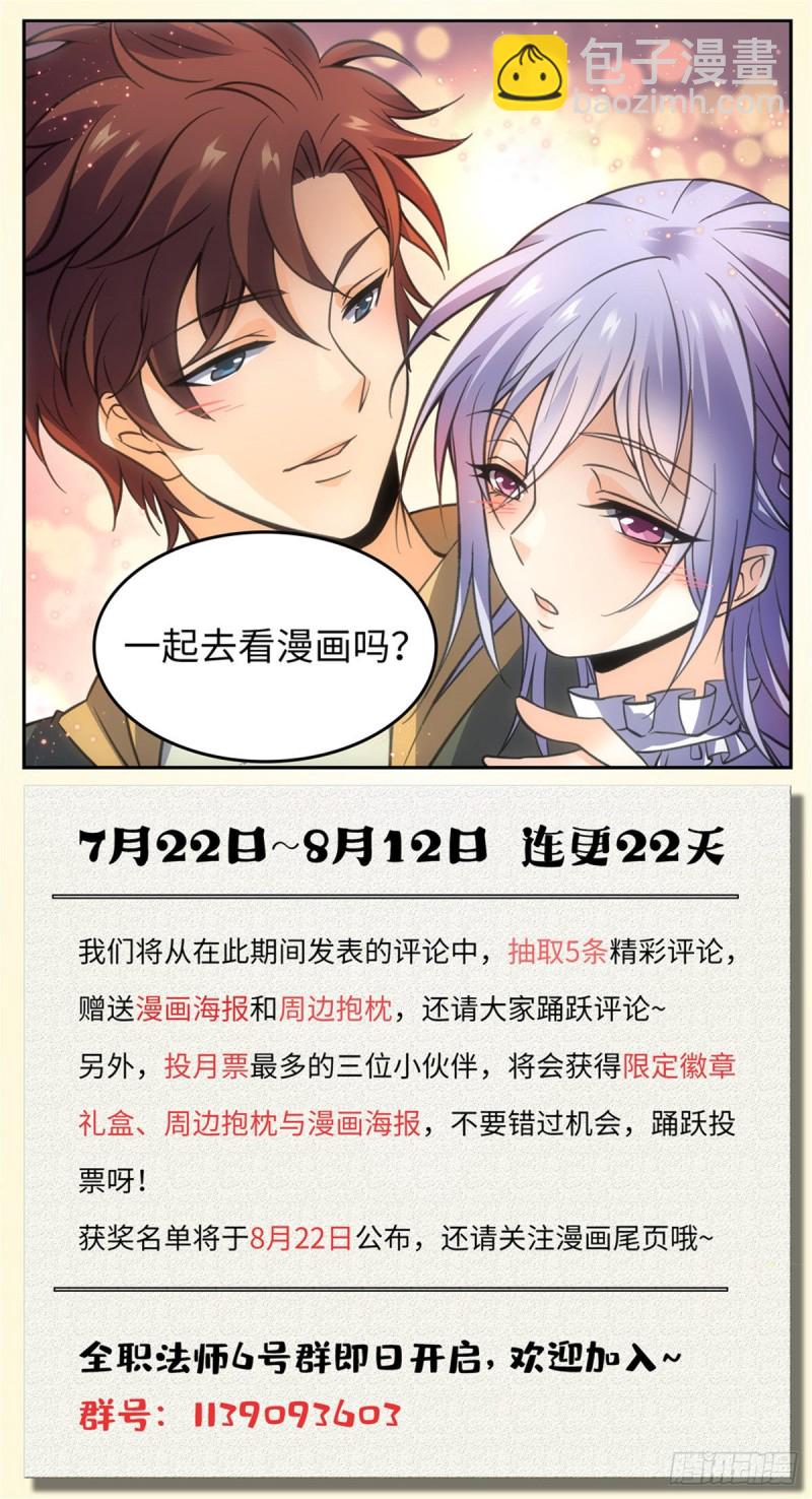🍛全职法师 第558话 黑畜妖 第14页