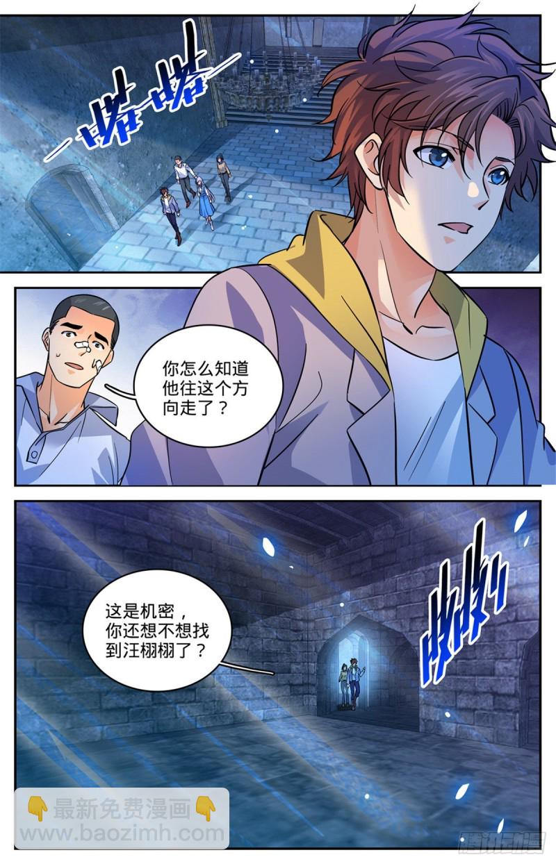 🍛全职法师 第558话 黑畜妖 第2页