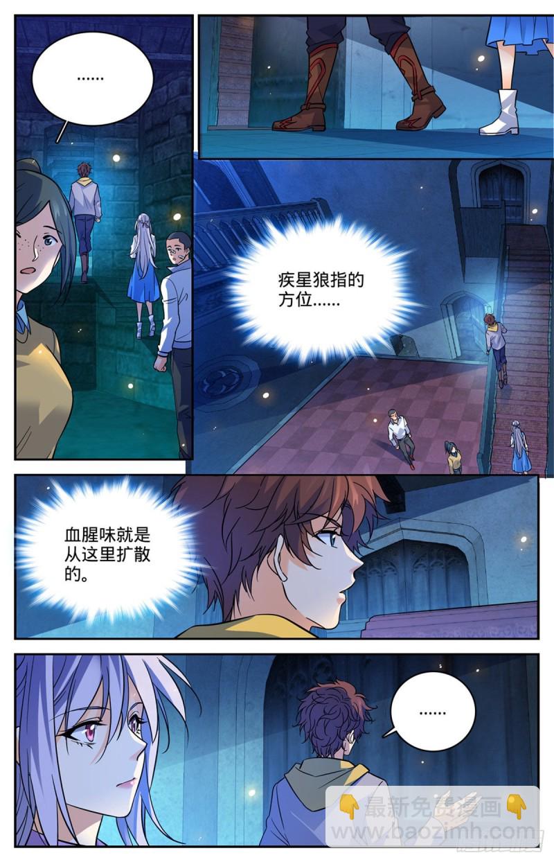🍛全职法师 第558话 黑畜妖 第3页