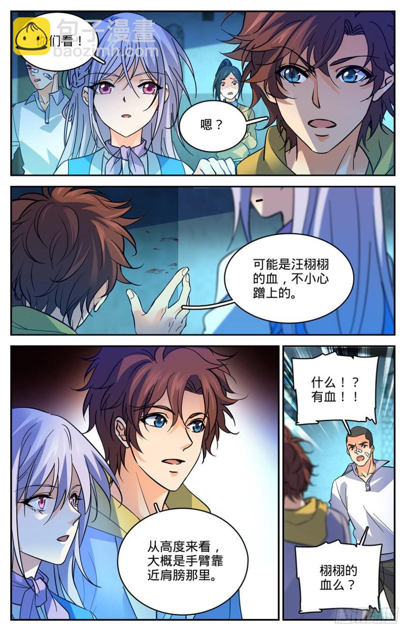 🍛全职法师 第558话 黑畜妖 第4页