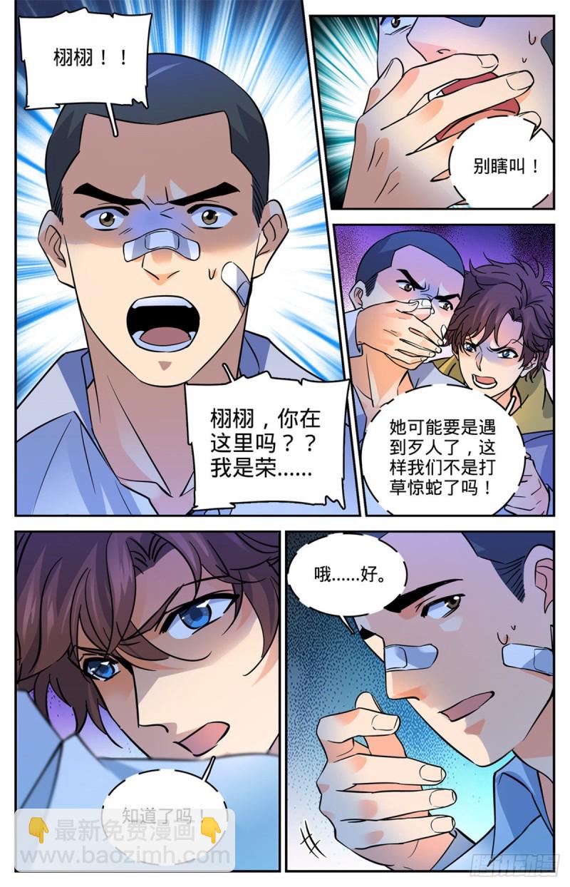 🍛全职法师 第558话 黑畜妖 第5页