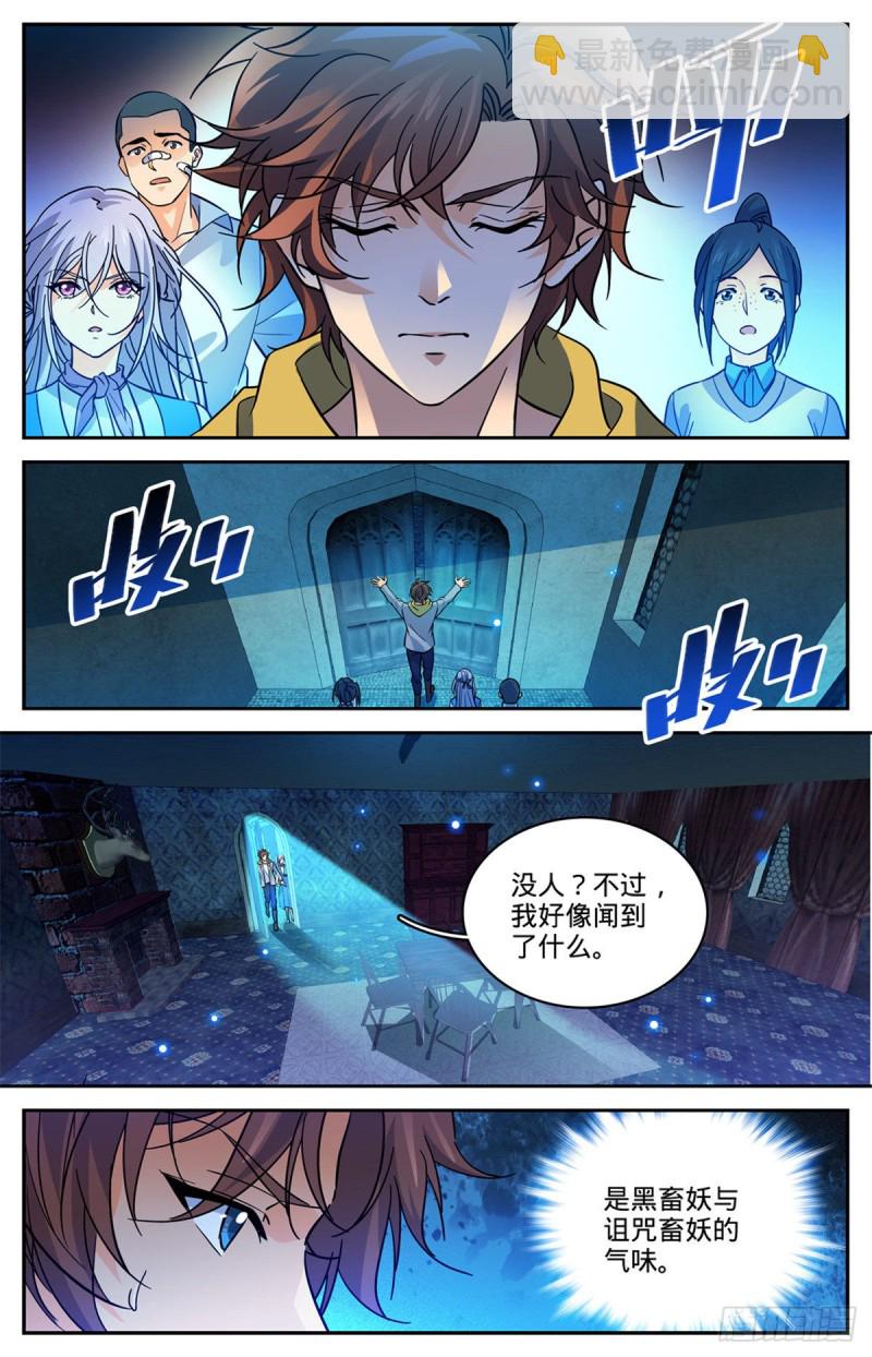 🍛全职法师 第558话 黑畜妖 第6页