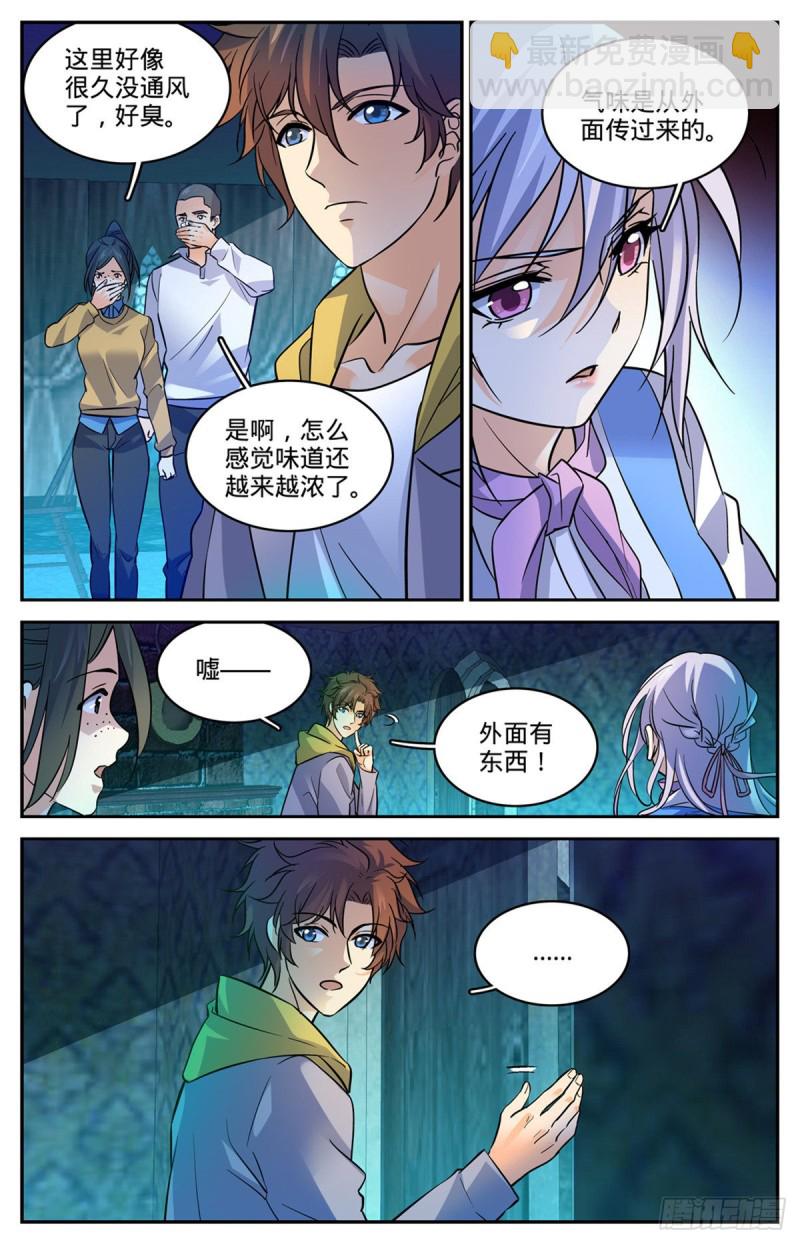 🍛全职法师 第558话 黑畜妖 第7页
