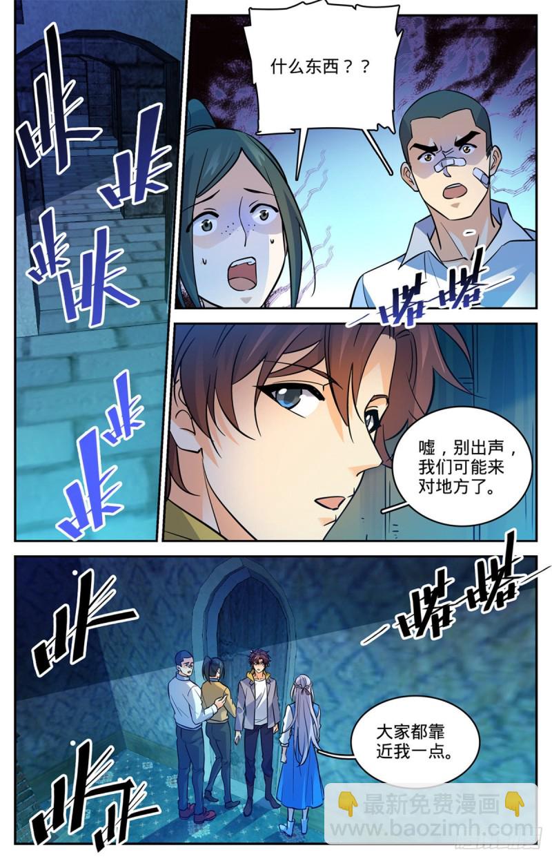 🍛全职法师 第558话 黑畜妖 第8页