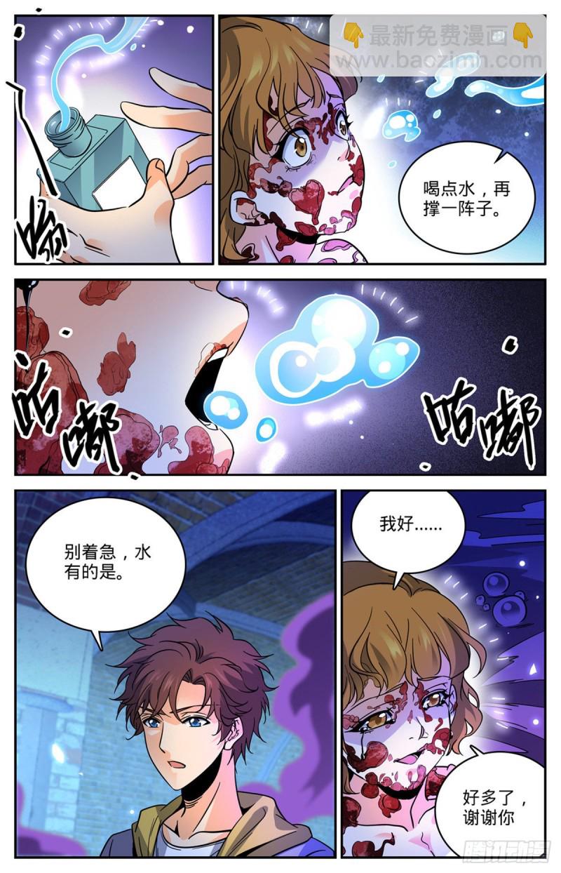 🍛全职法师 第560话 诅池！ 第10页