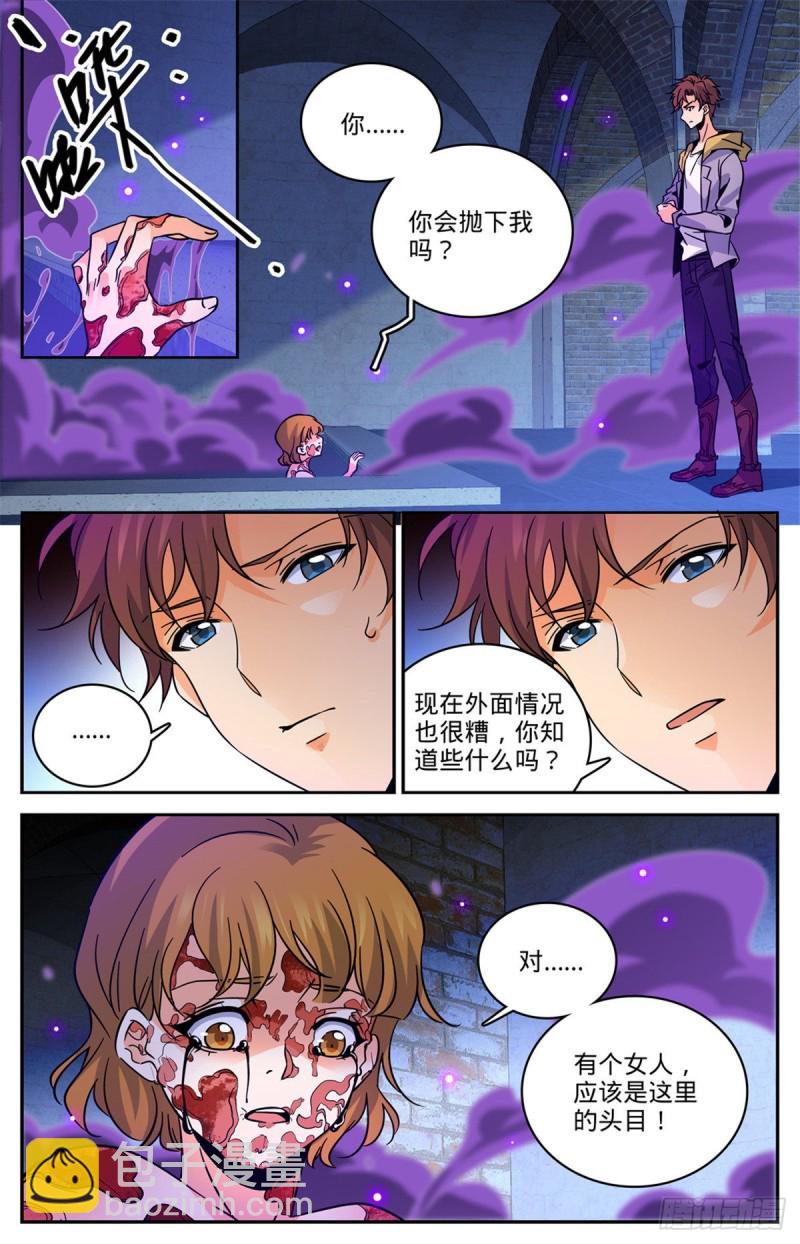 🍛全职法师 第560话 诅池！ 第11页