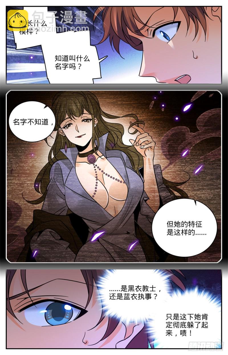 🍛全职法师 第560话 诅池！ 第12页