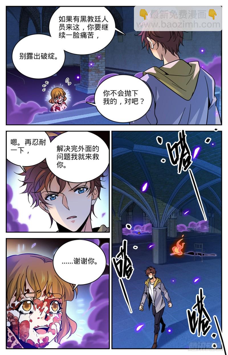 🍛全职法师 第560话 诅池！ 第13页