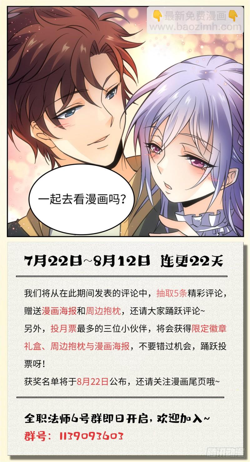 🍛全职法师 第560话 诅池！ 第14页