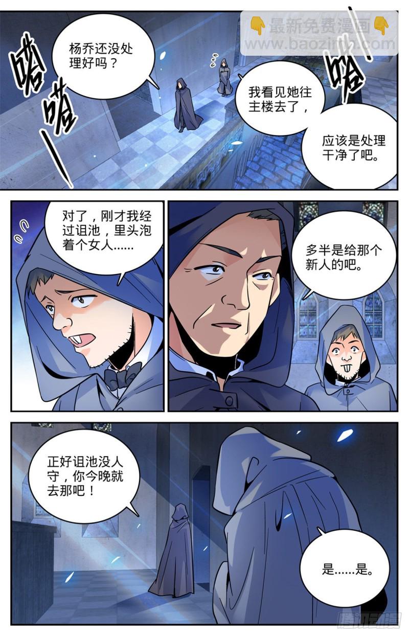 🍛全职法师 第560话 诅池！ 第2页