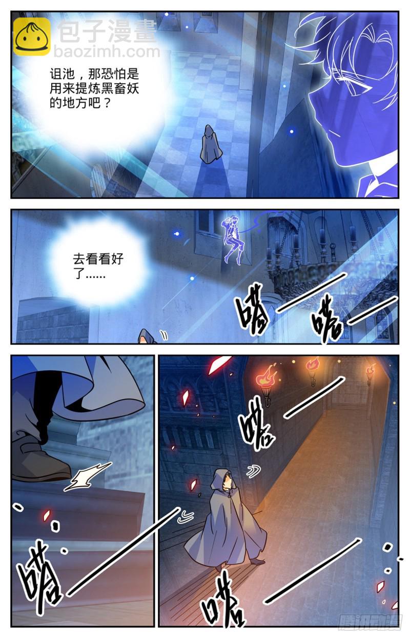 🍛全职法师 第560话 诅池！ 第3页