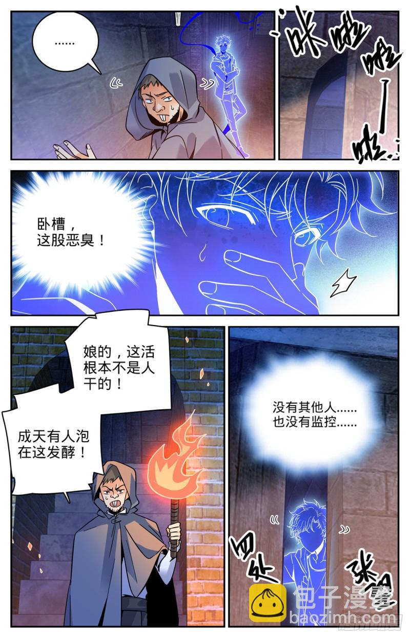 🍛全职法师 第560话 诅池！ 第4页