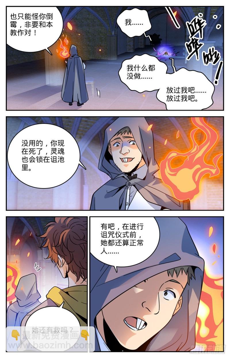 🍛全职法师 第560话 诅池！ 第6页