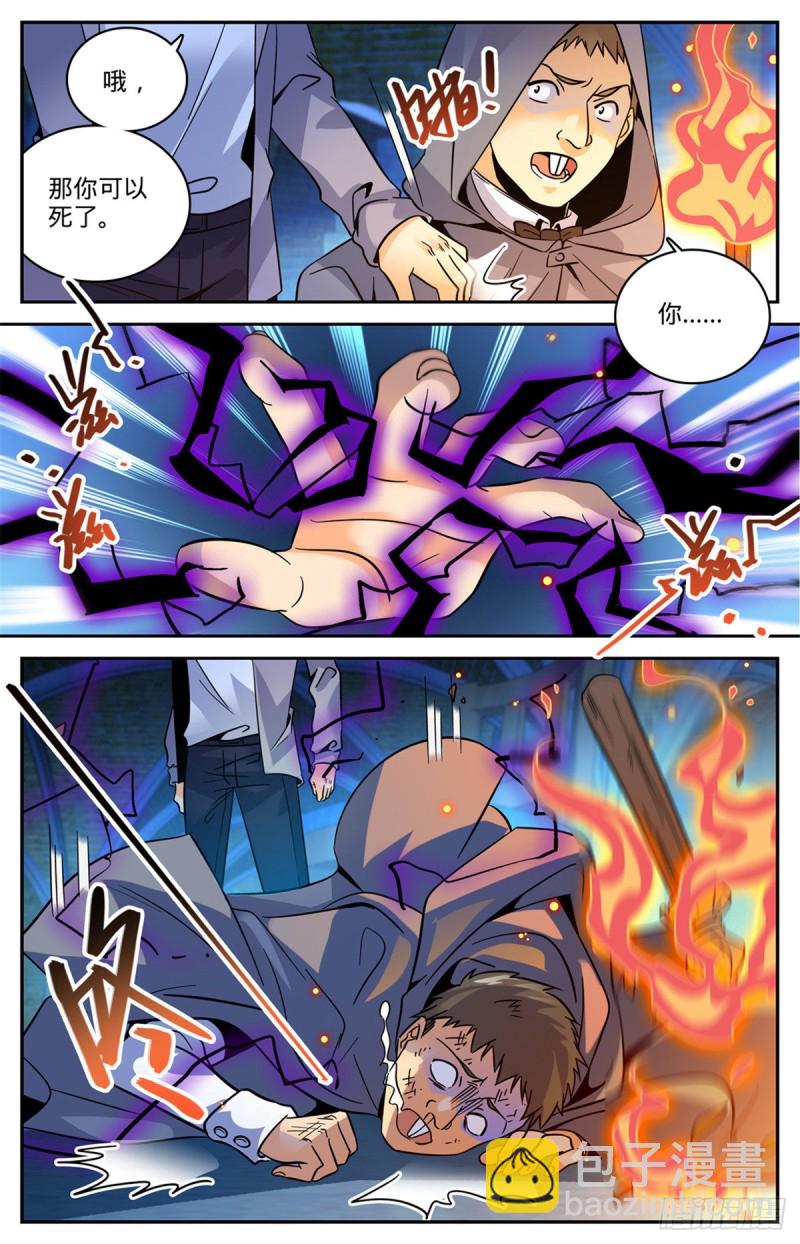 🍛全职法师 第560话 诅池！ 第7页