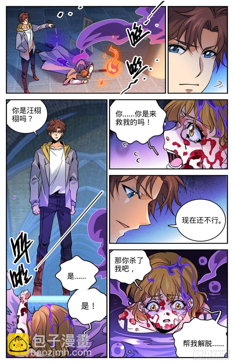 🍛全职法师 第560话 诅池！ 第8页