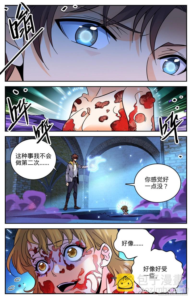 🍛全职法师 第560话 诅池！ 第9页
