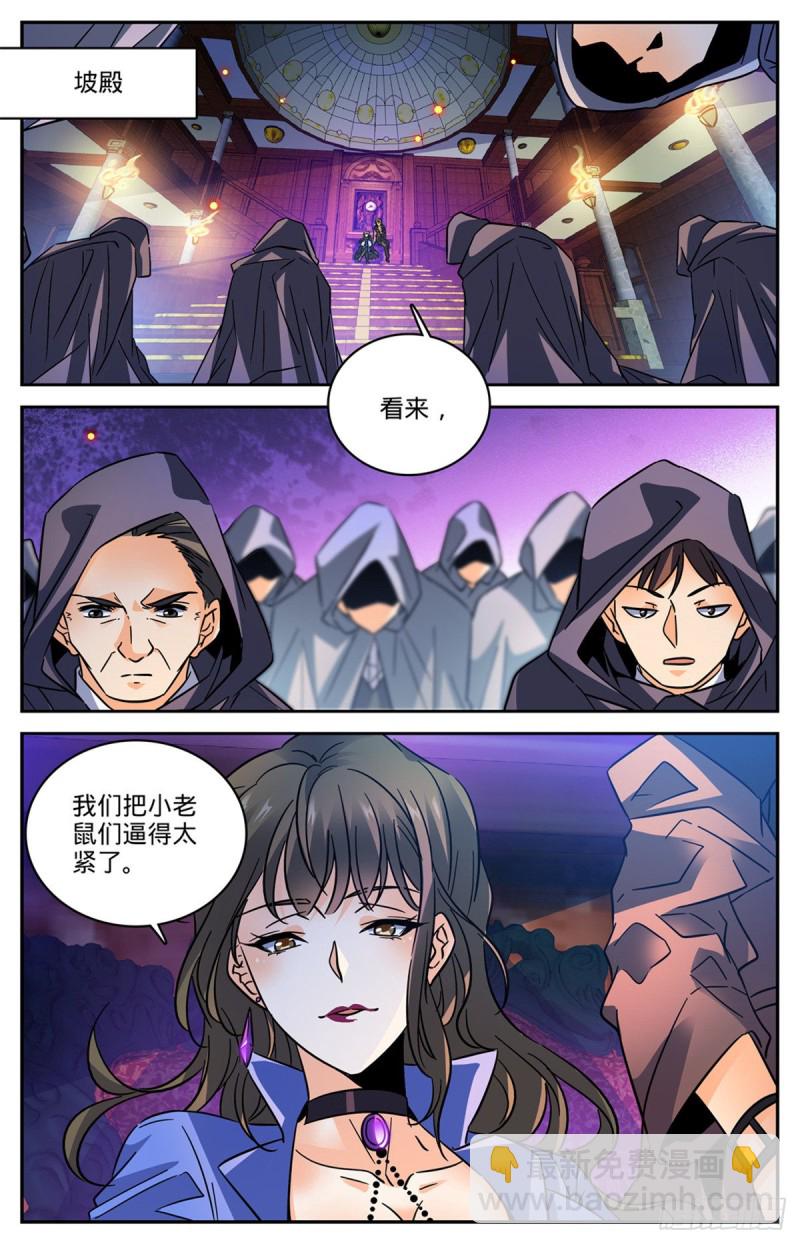🍛全职法师 第562话 破釜沉舟 第10页