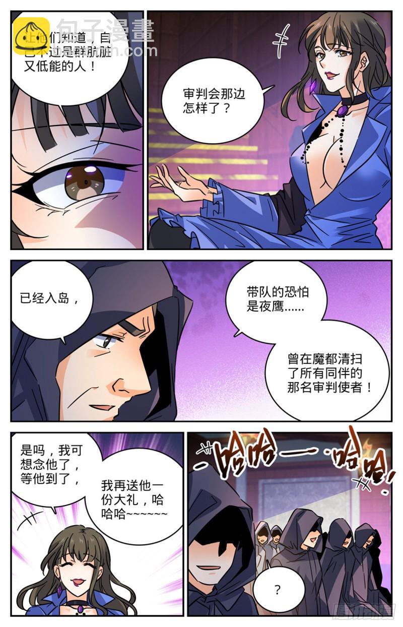 🍛全职法师 第562话 破釜沉舟 第11页