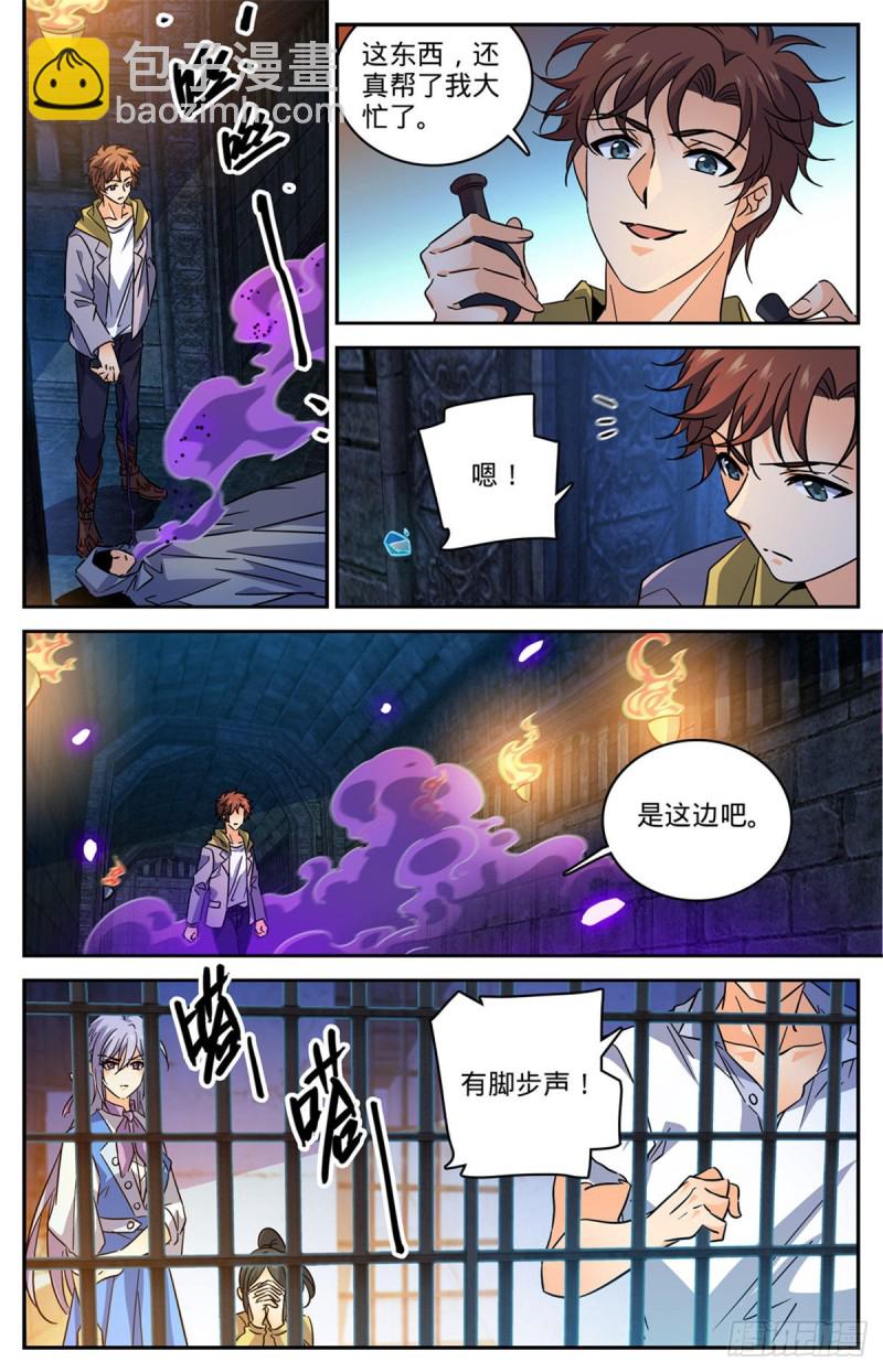 🍛全职法师 第562话 破釜沉舟 第12页