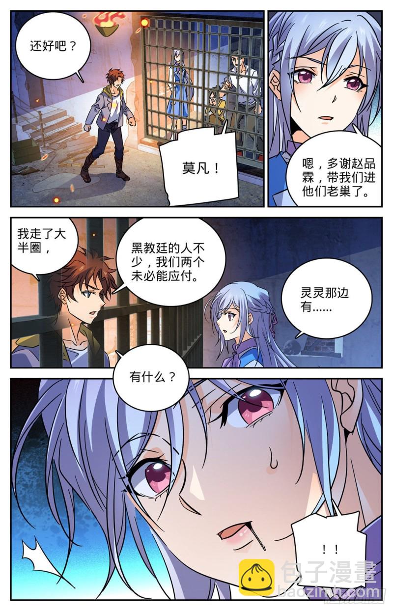 🍛全职法师 第562话 破釜沉舟 第13页