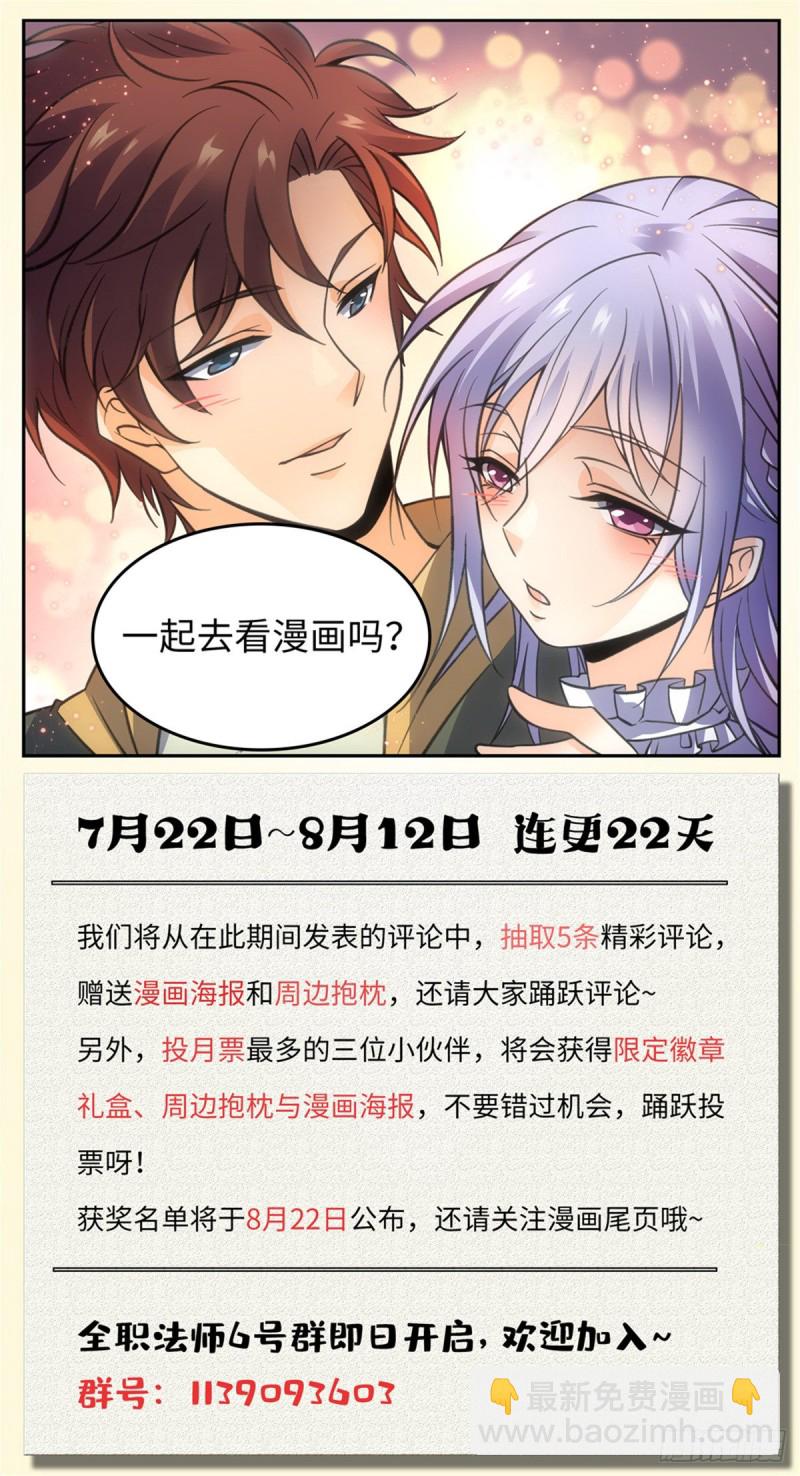 🍛全职法师 第562话 破釜沉舟 第14页