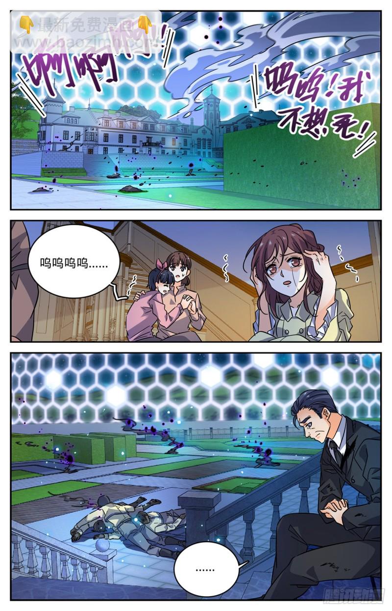 🍛全职法师 第562话 破釜沉舟 第2页