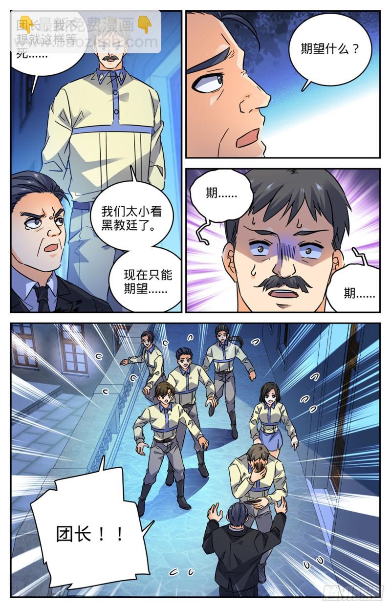 🍛全职法师 第562话 破釜沉舟 第3页