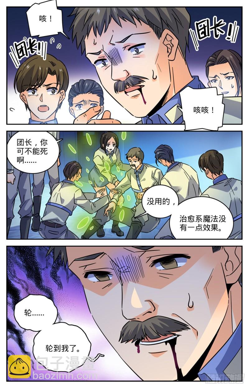 🍛全职法师 第562话 破釜沉舟 第4页
