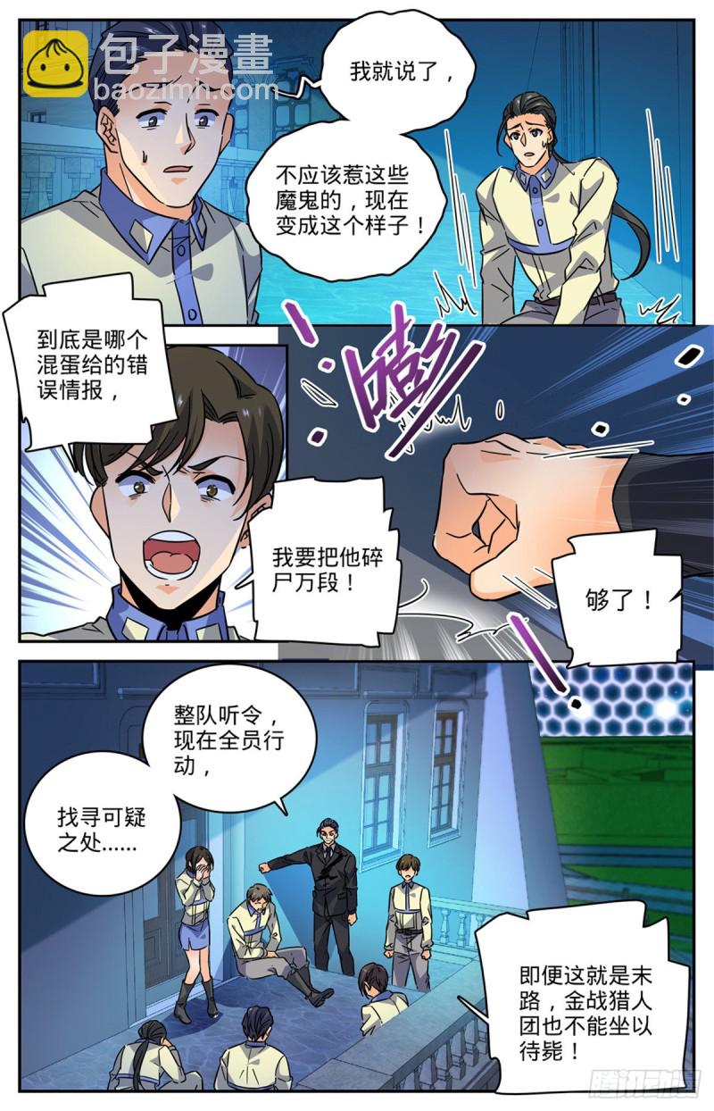 🍛全职法师 第562话 破釜沉舟 第5页