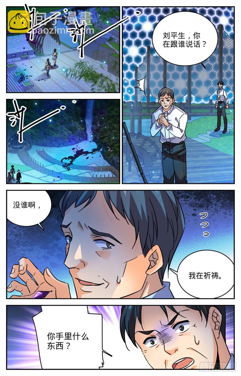 🍛全职法师 第562话 破釜沉舟 第6页