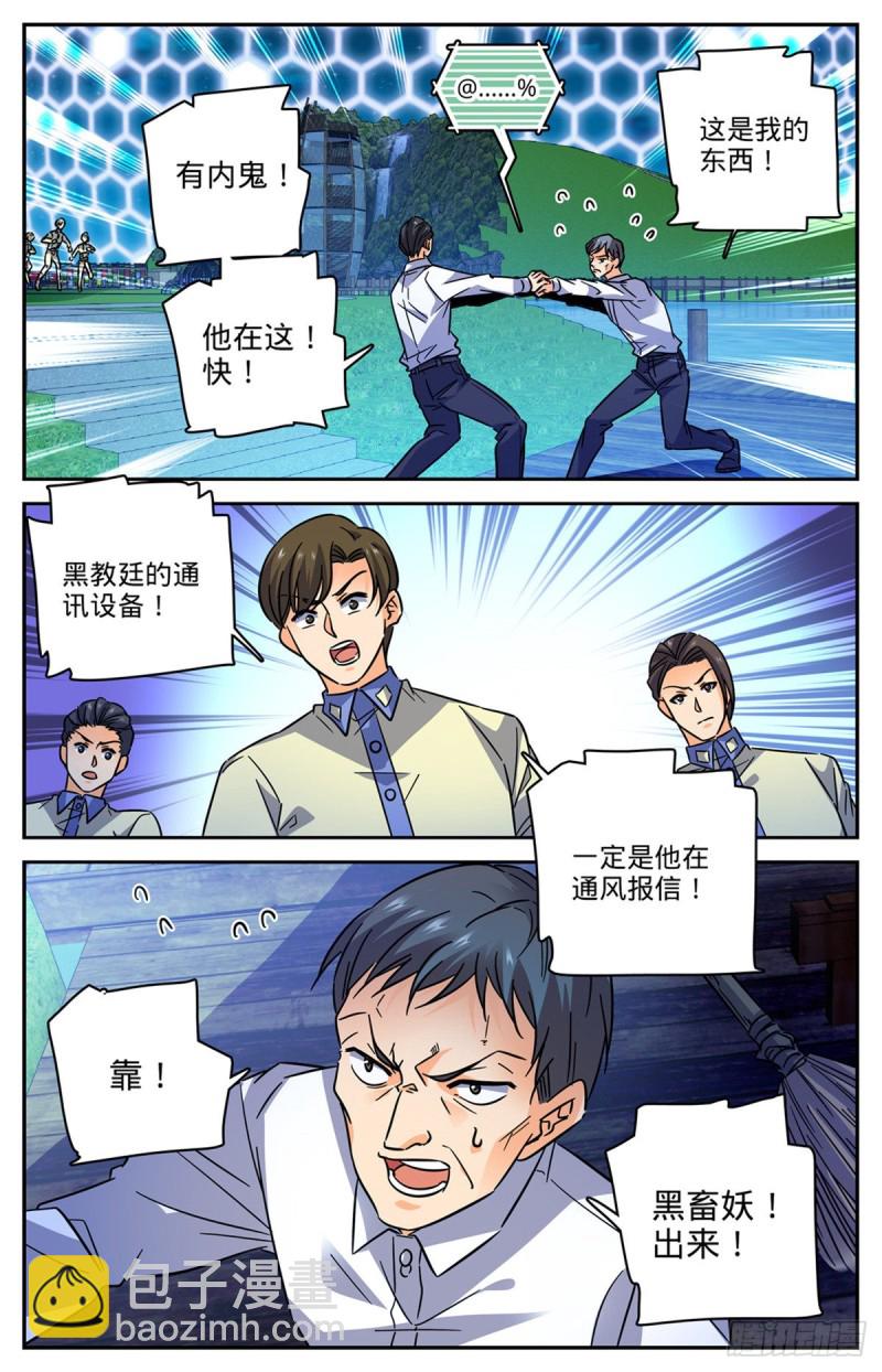 🍛全职法师 第562话 破釜沉舟 第7页