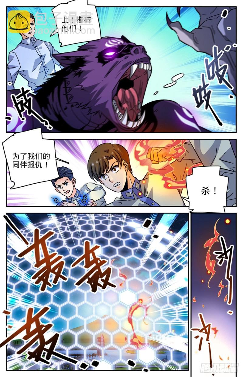 🍛全职法师 第562话 破釜沉舟 第8页