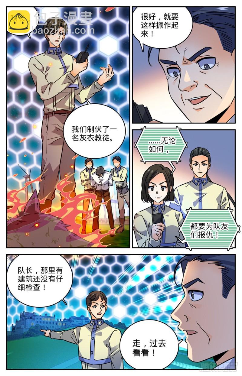 🍛全职法师 第562话 破釜沉舟 第9页