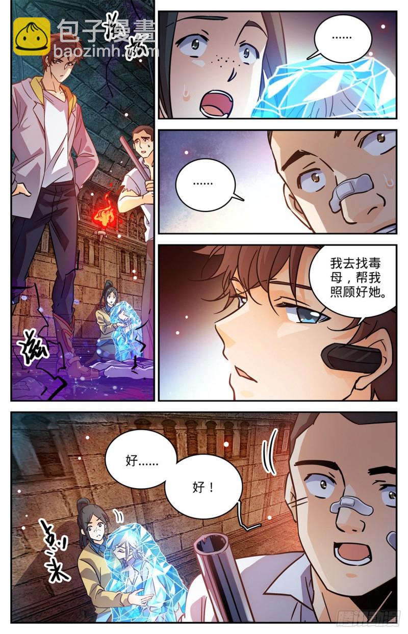 🍛全职法师 第564话 虐杀邪员 第10页
