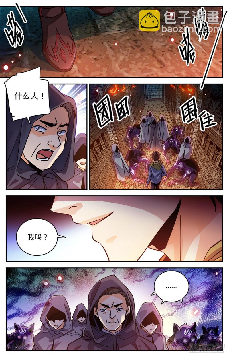 🍛全职法师 第564话 虐杀邪员 第12页
