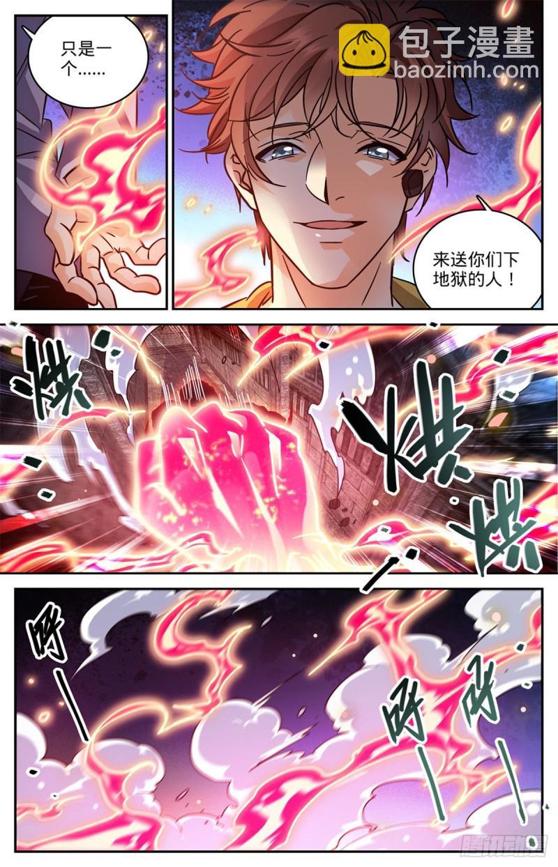 🍛全职法师 第564话 虐杀邪员 第13页
