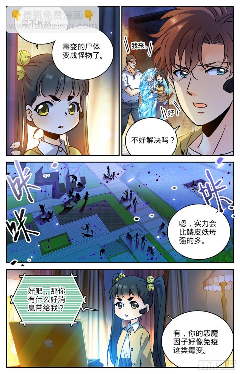🍛全职法师 第564话 虐杀邪员 第2页