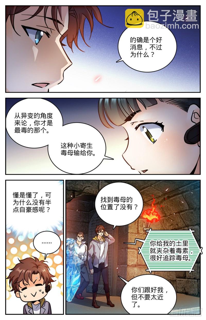 🍛全职法师 第564话 虐杀邪员 第3页