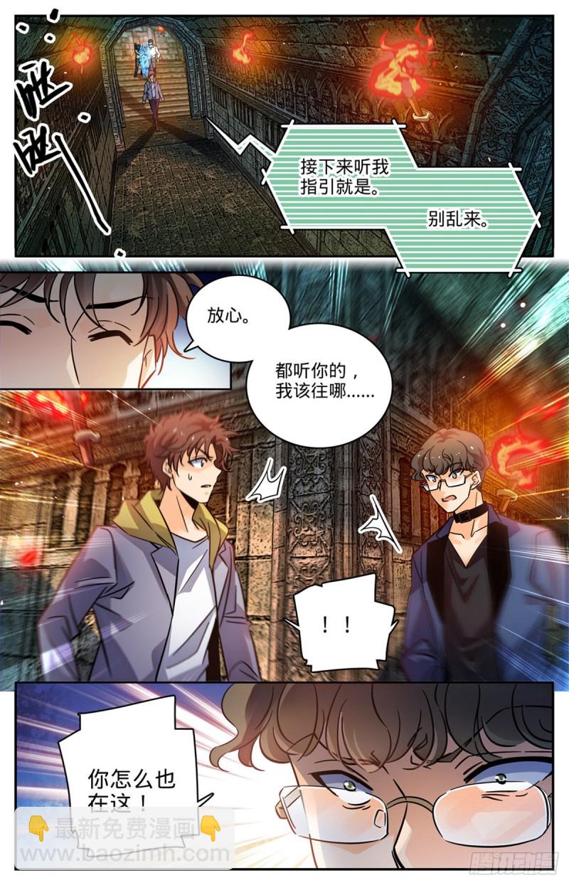 🍛全职法师 第564话 虐杀邪员 第4页