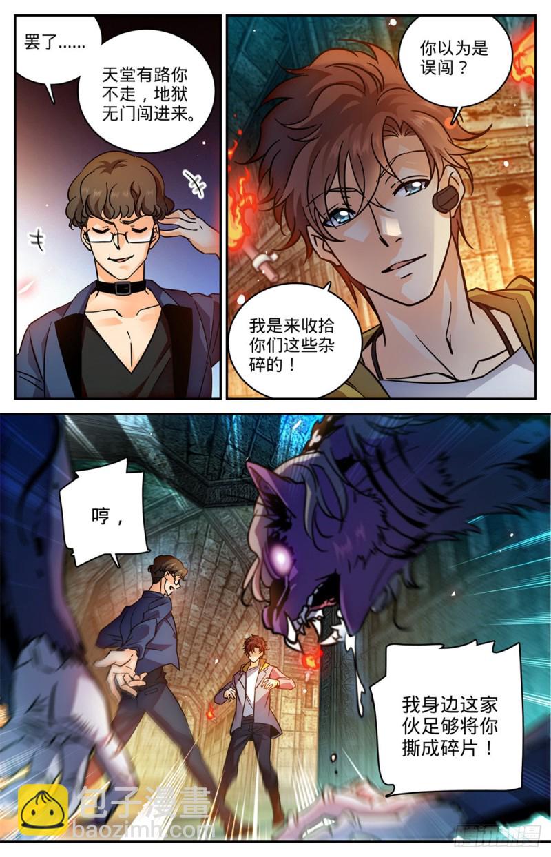 🍛全职法师 第564话 虐杀邪员 第5页