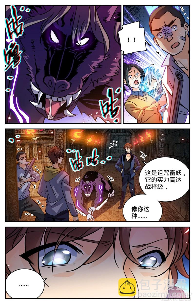 🍛全职法师 第564话 虐杀邪员 第6页