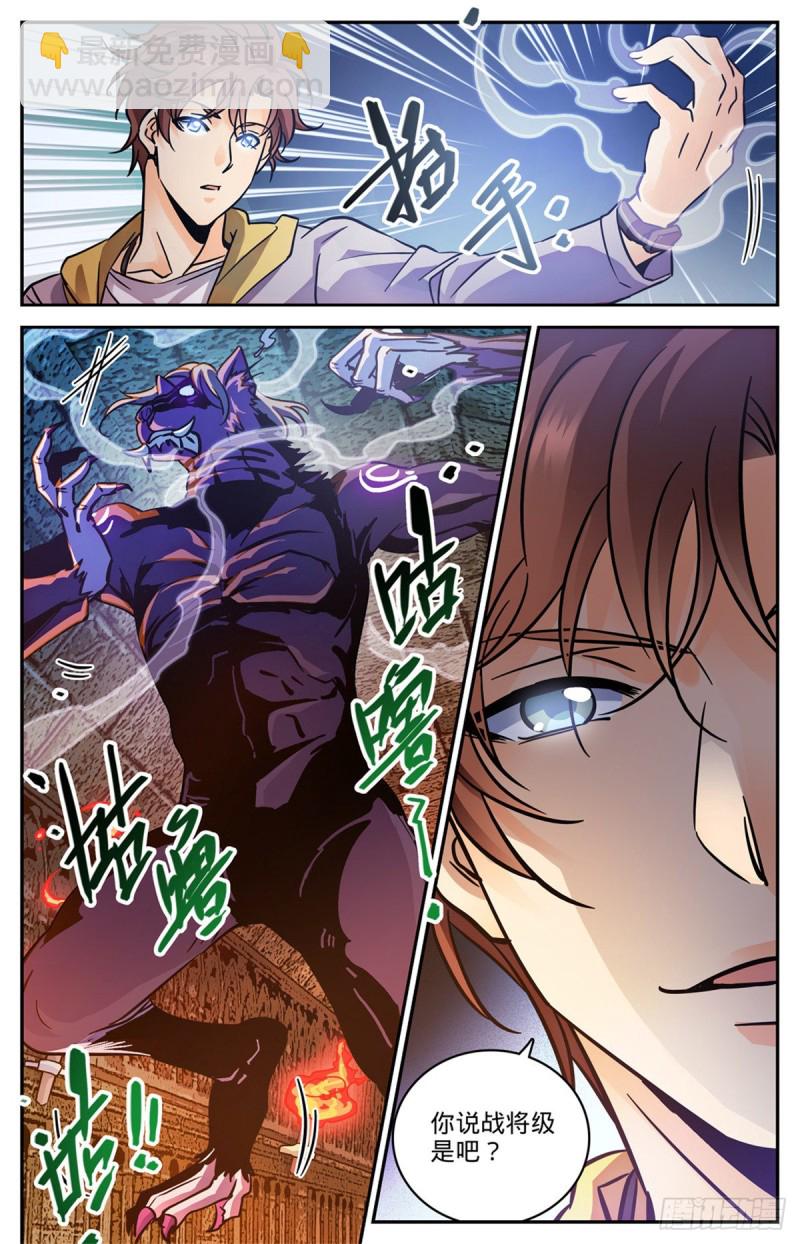 🍛全职法师 第564话 虐杀邪员 第7页