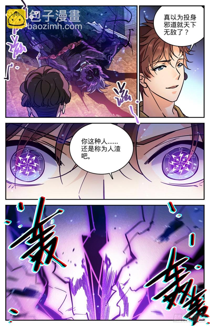 🍛全职法师 第564话 虐杀邪员 第9页