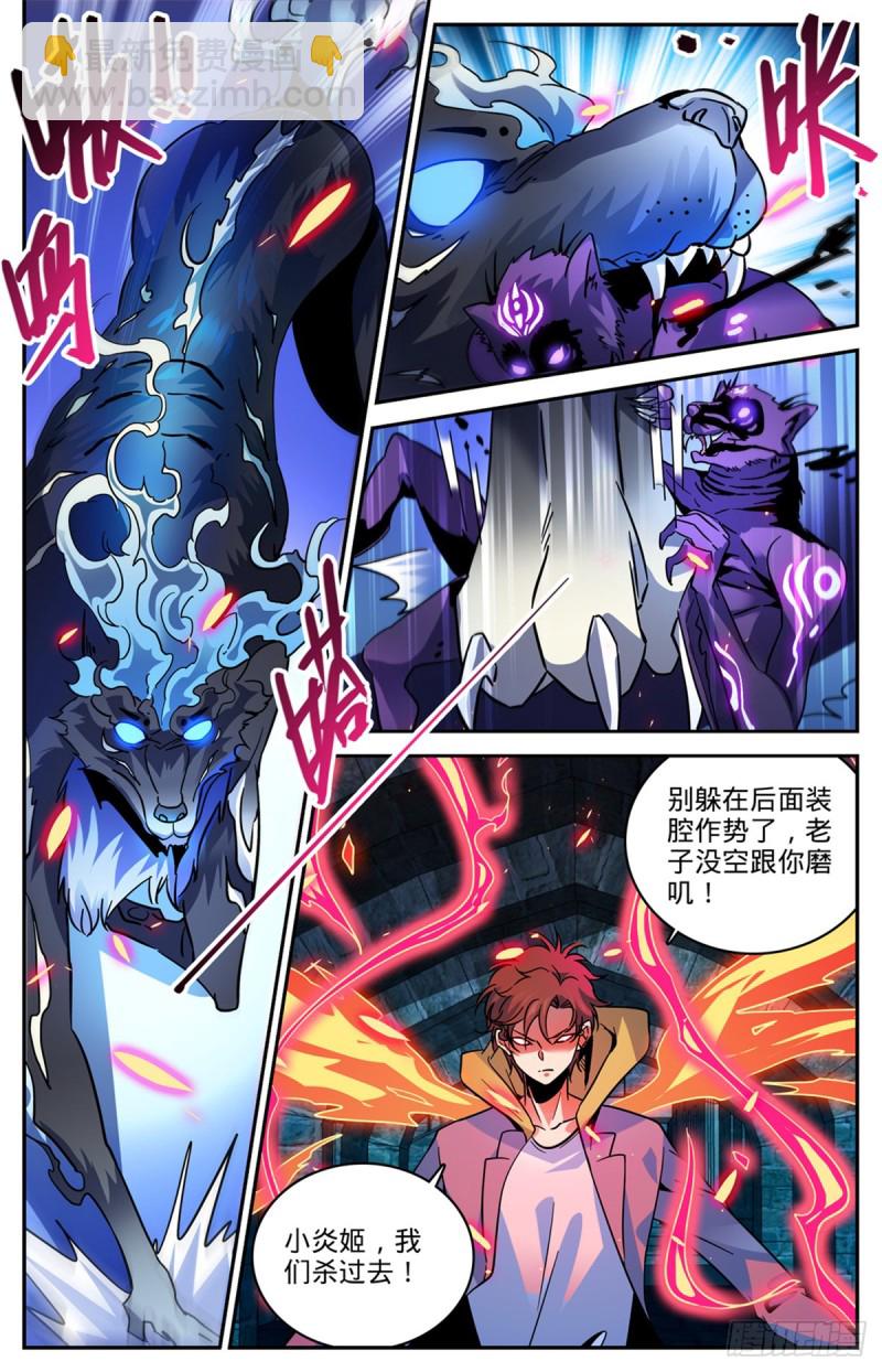 🍛全职法师 第568话 天罗地网 第10页