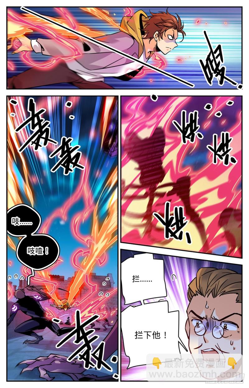 🍛全职法师 第568话 天罗地网 第11页