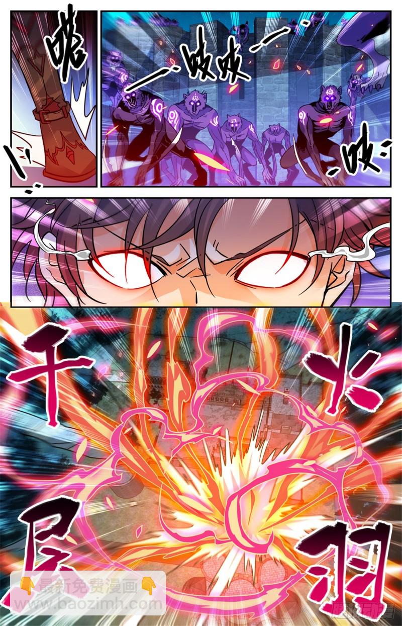 🍛全职法师 第568话 天罗地网 第12页