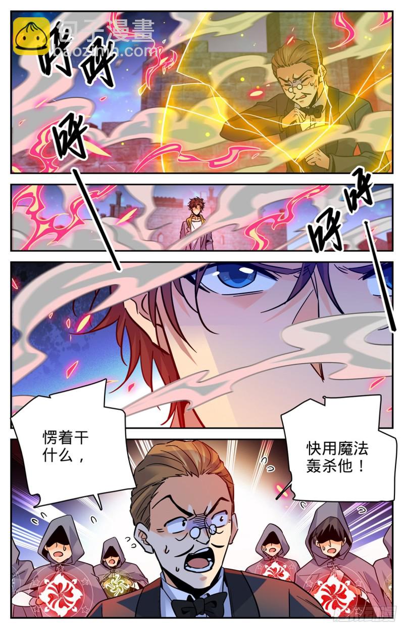 🍛全职法师 第568话 天罗地网 第13页