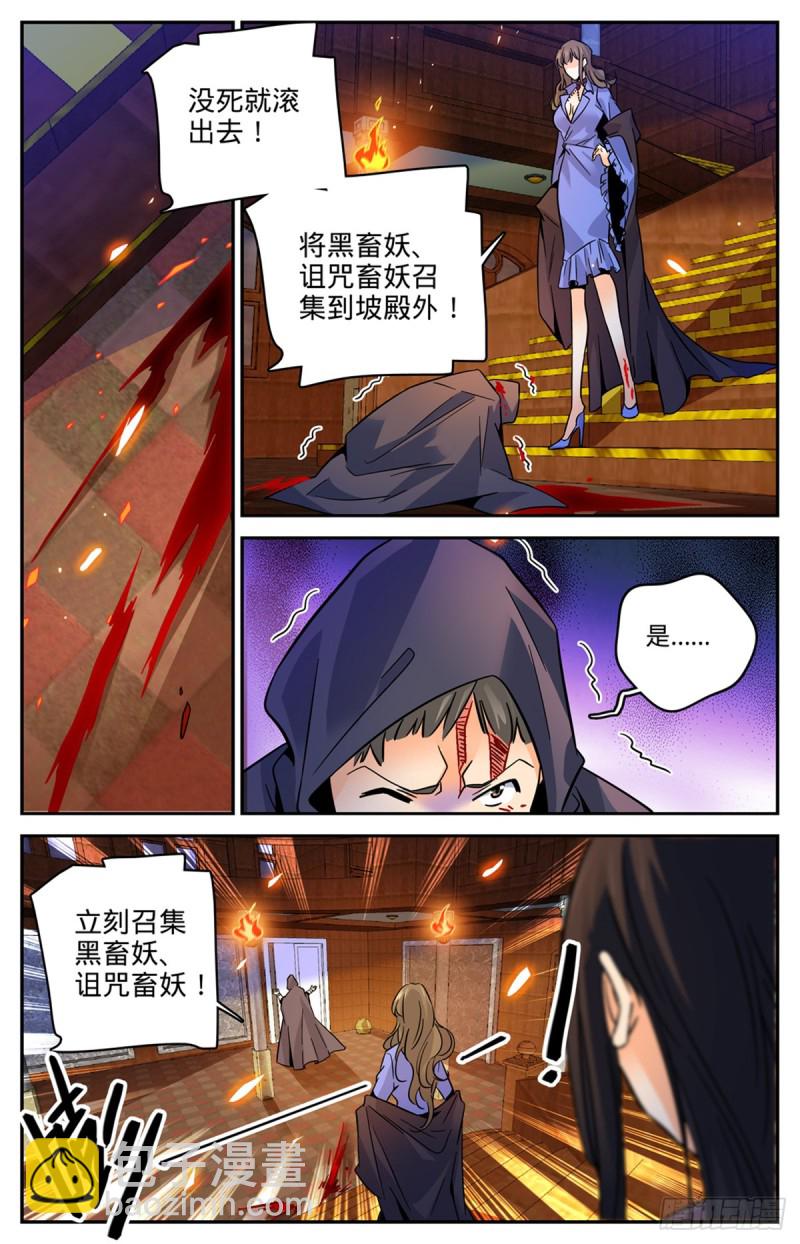 🍛全职法师 第568话 天罗地网 第2页