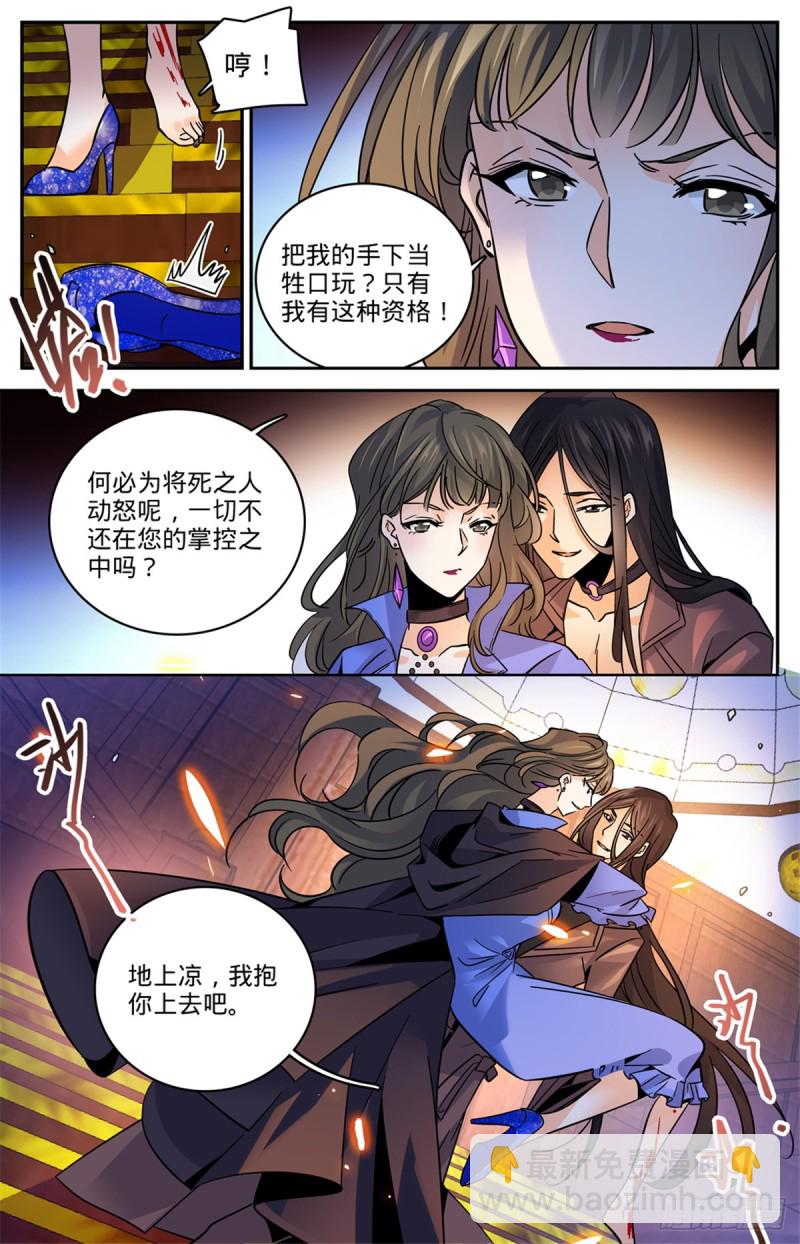 🍛全职法师 第568话 天罗地网 第3页